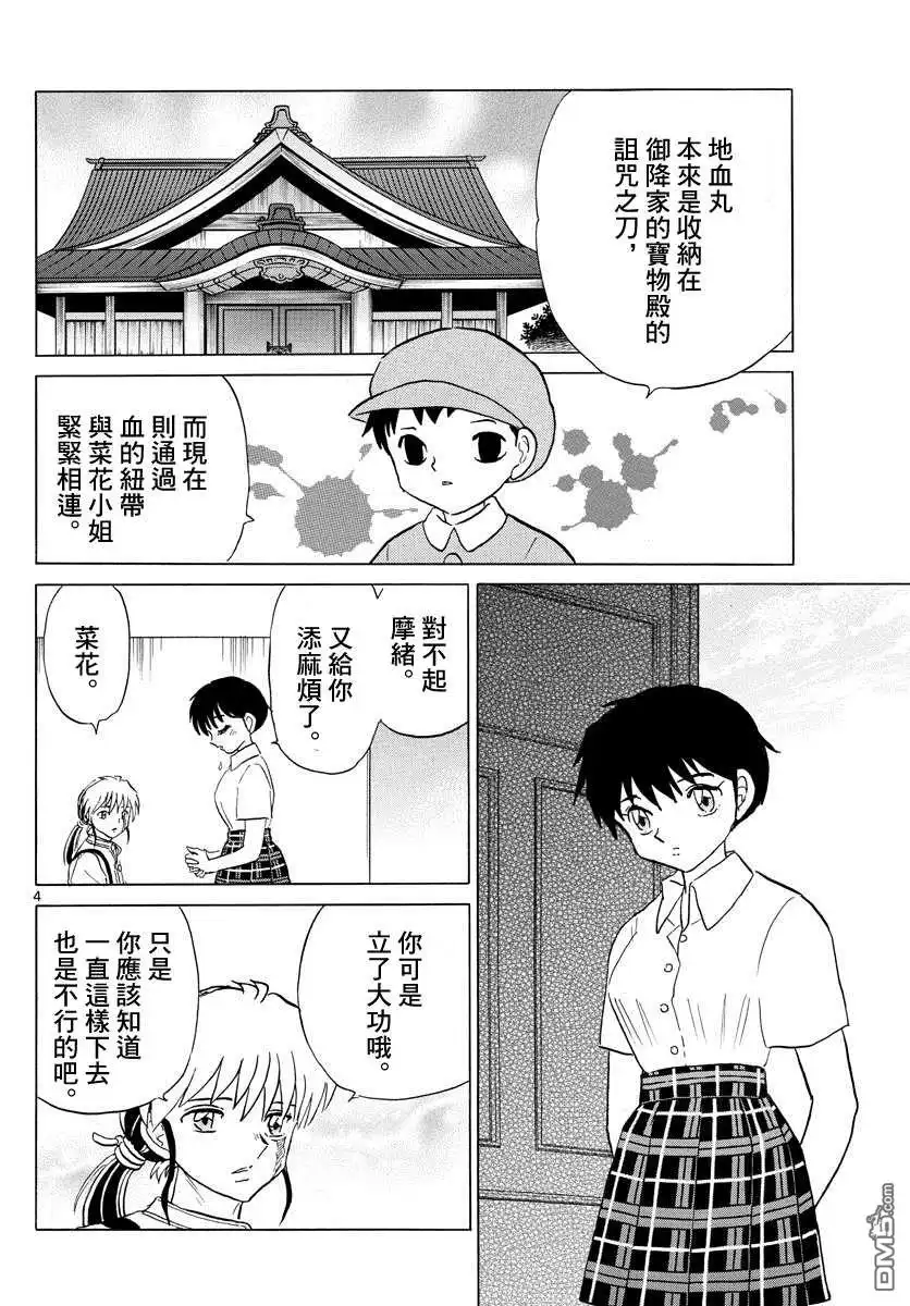 摩绪 第113话 皮包中的手 第4页
