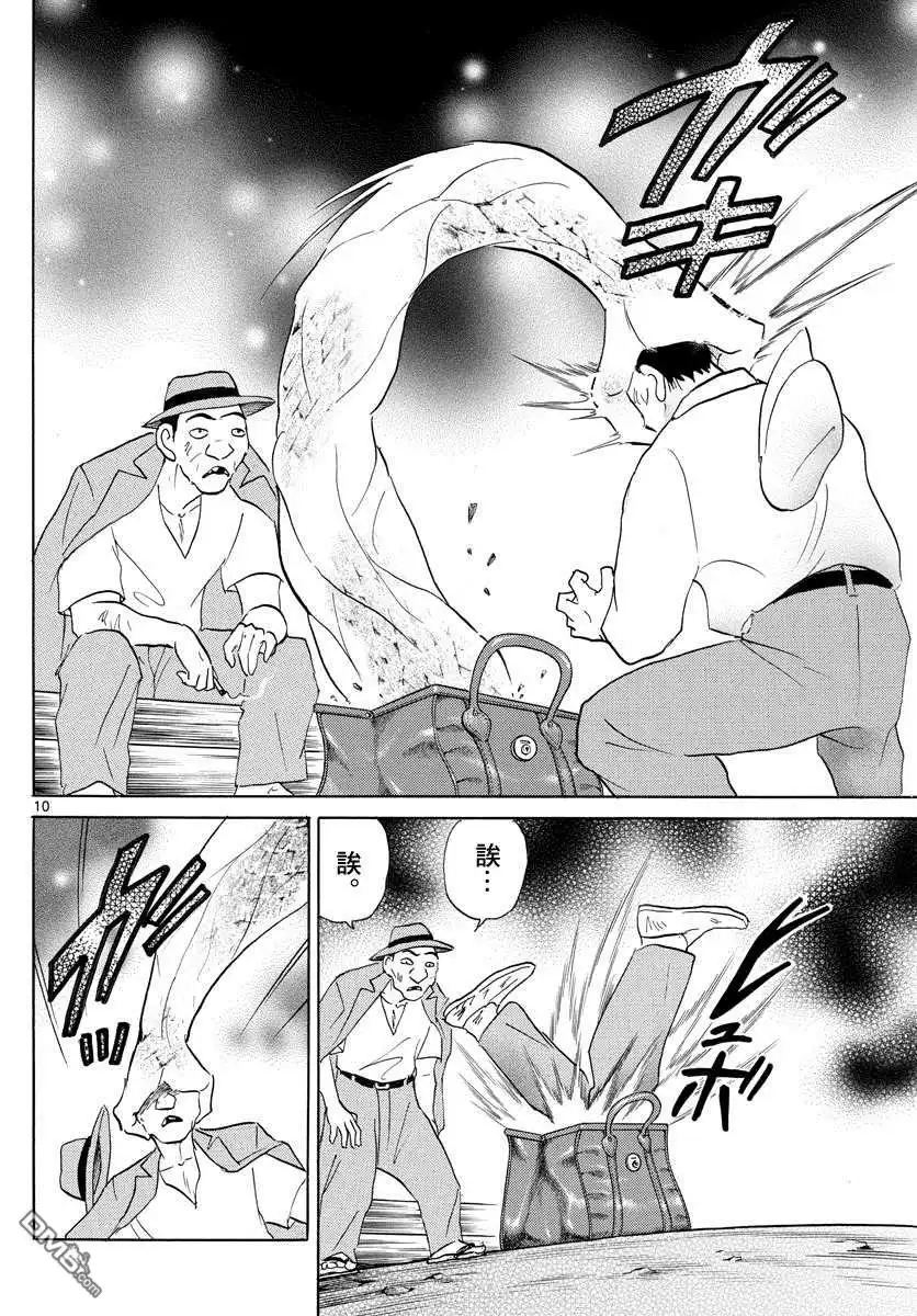 摩绪 第113话 皮包中的手 第10页