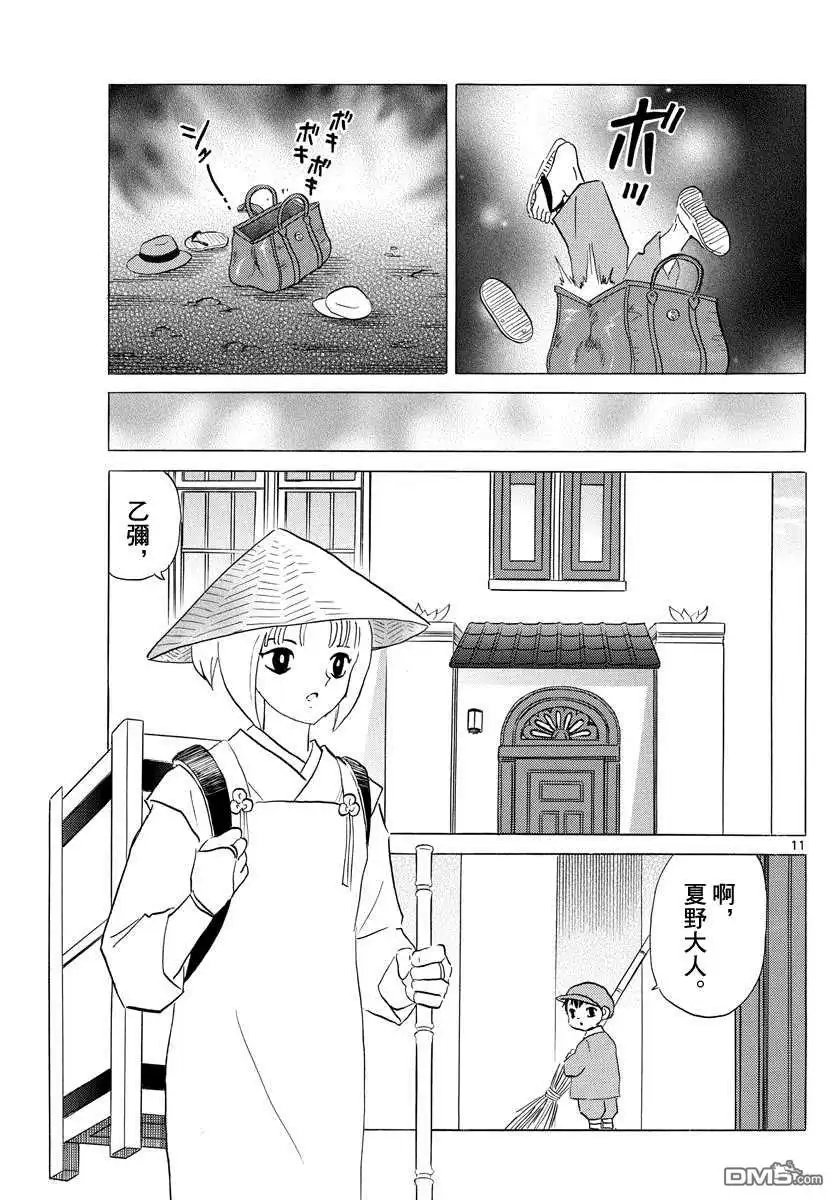 摩绪 第113话 皮包中的手 第11页