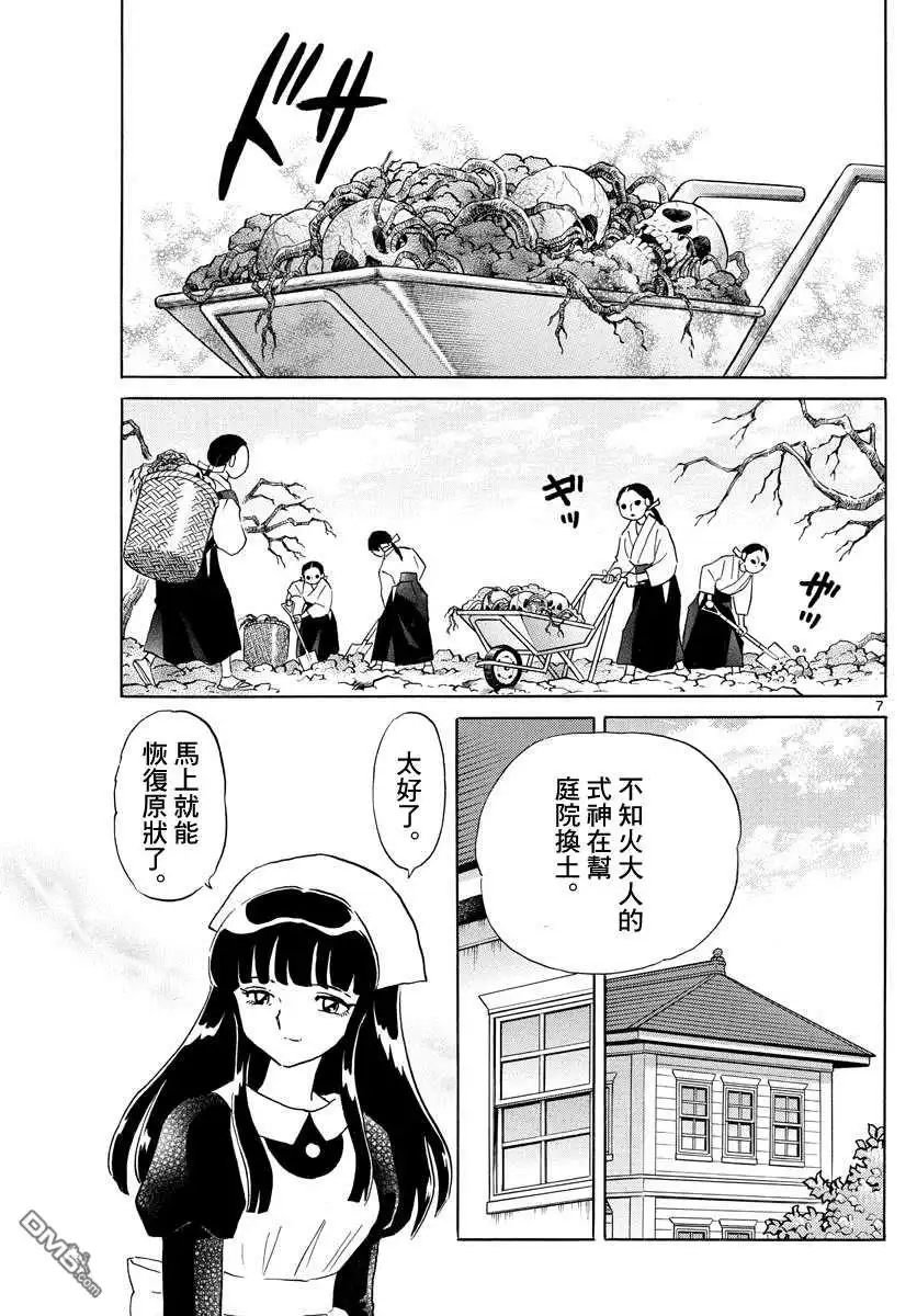 摩绪 第113话 皮包中的手 第7页