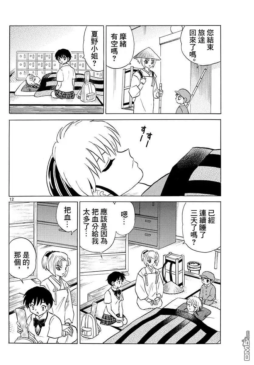 摩绪 第113话 皮包中的手 第12页