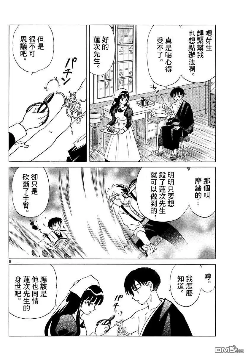 摩绪 第113话 皮包中的手 第8页