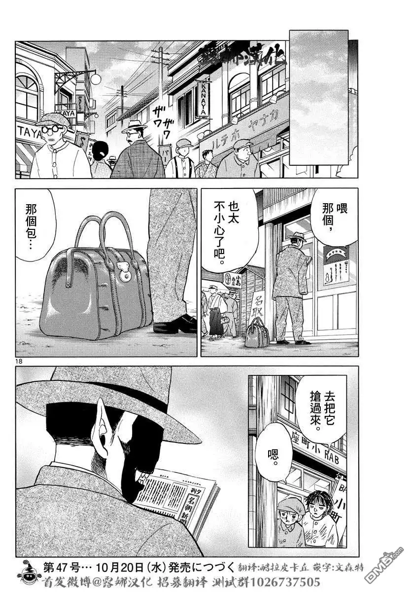 摩绪 第113话 皮包中的手 第18页