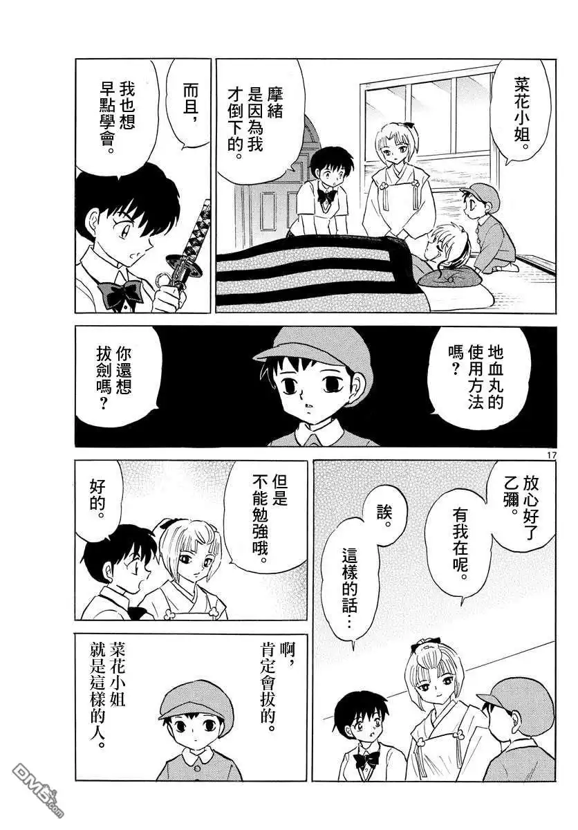 摩绪 第113话 皮包中的手 第17页