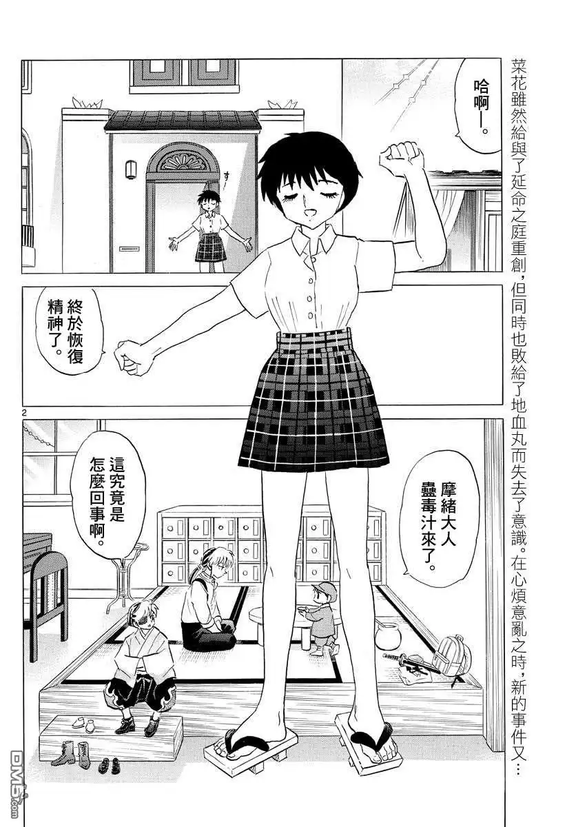 摩绪 第113话 皮包中的手 第2页