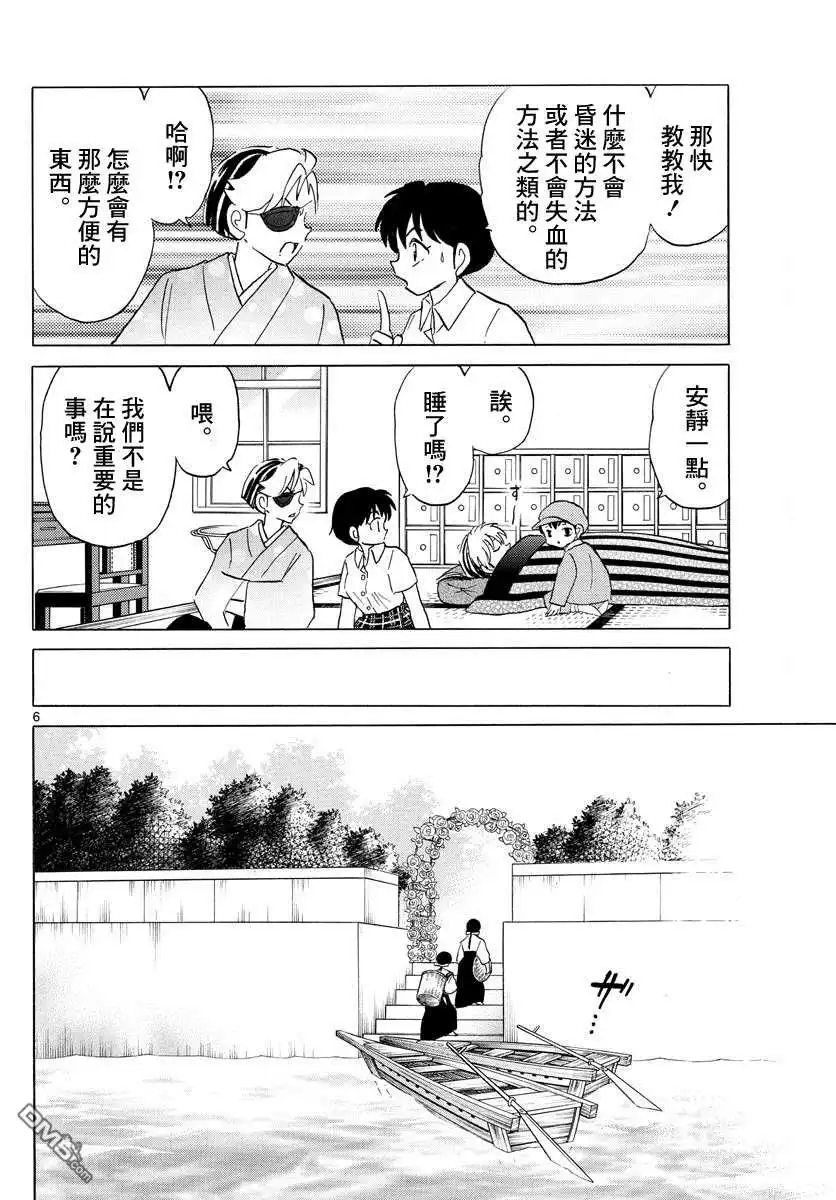 摩绪 第113话 皮包中的手 第6页