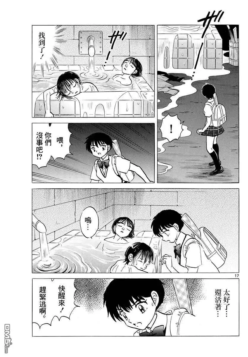 摩绪 第114话 西洋药店 第17页