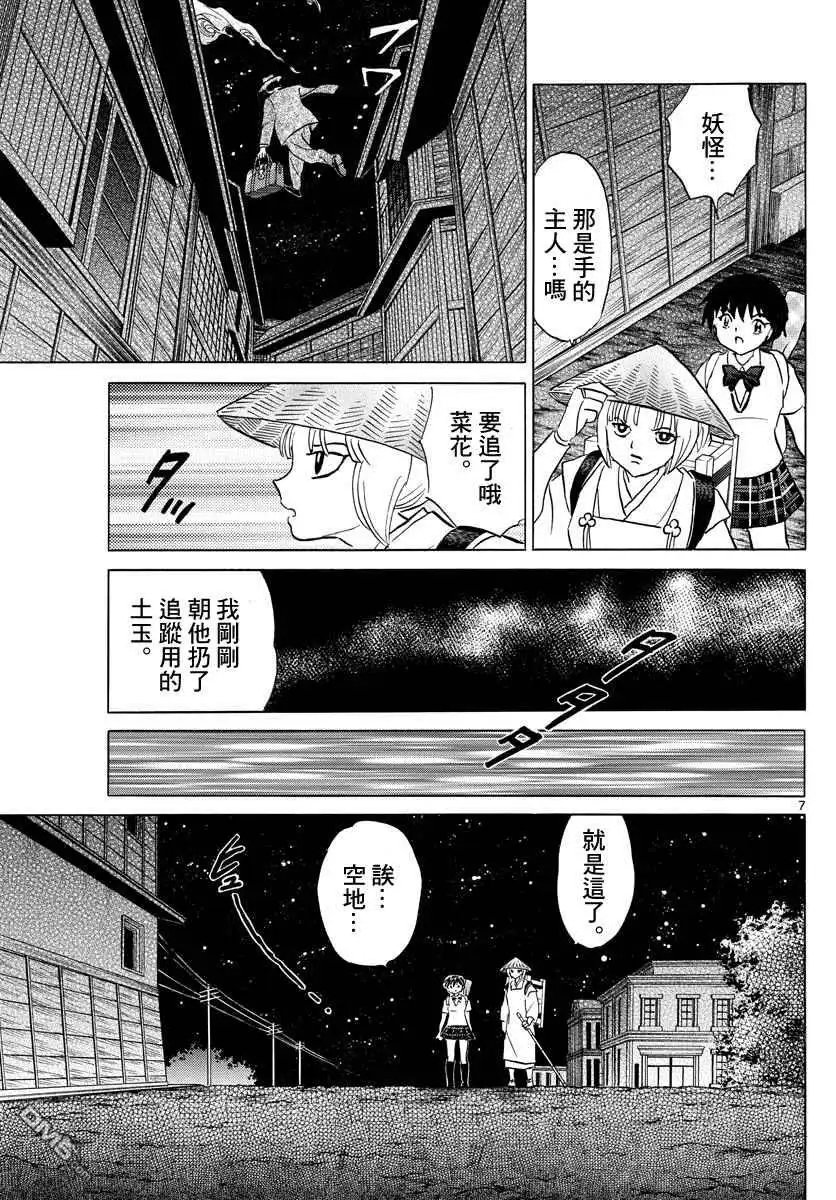 摩绪 第114话 西洋药店 第7页