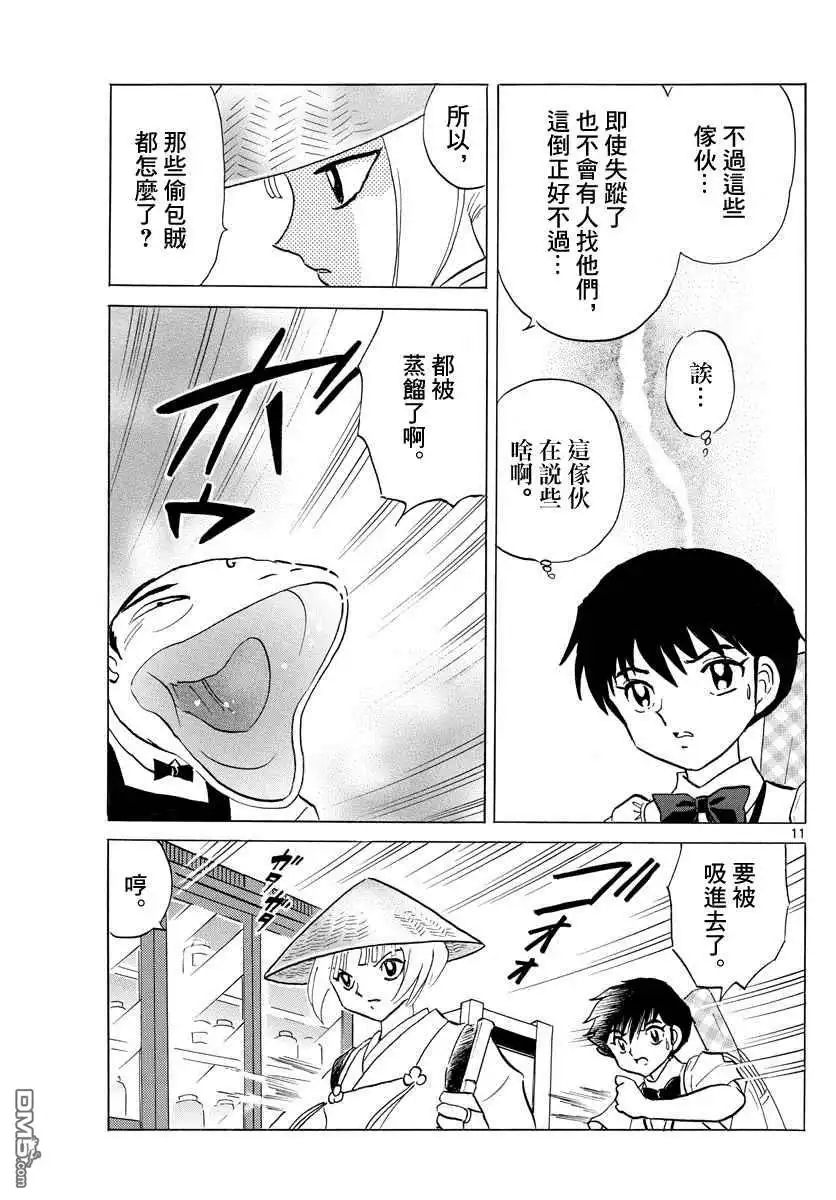 摩绪 第114话 西洋药店 第11页