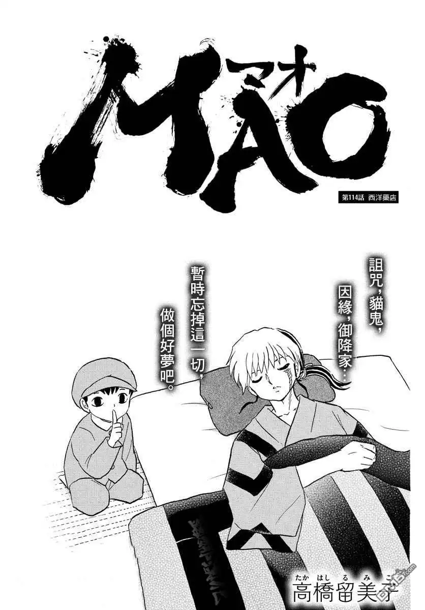 摩绪 第114话 西洋药店 第1页