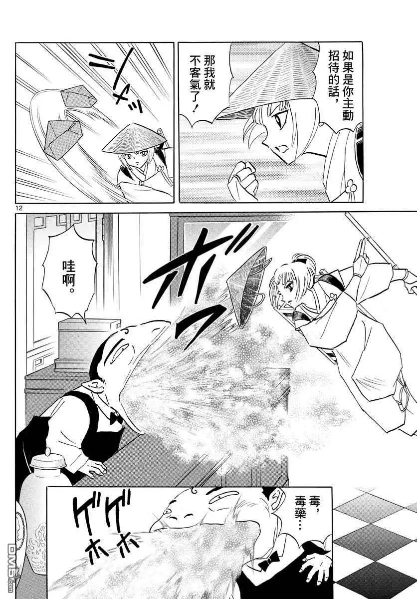 摩绪 第114话 西洋药店 第12页