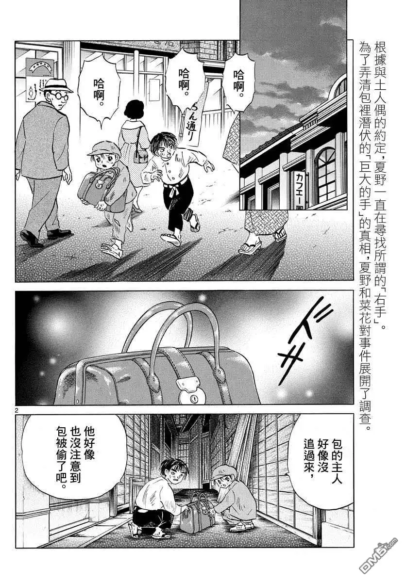 摩绪 第114话 西洋药店 第2页