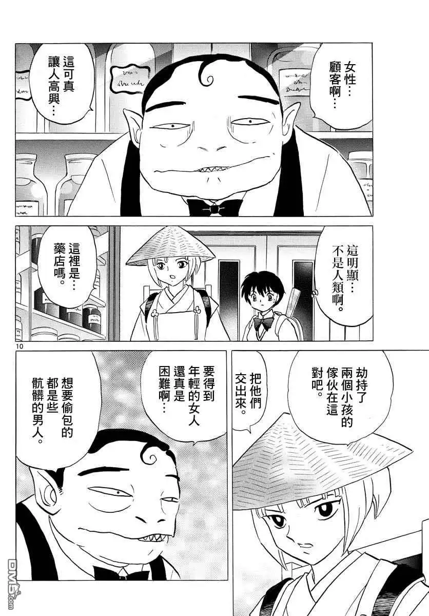摩绪 第114话 西洋药店 第10页