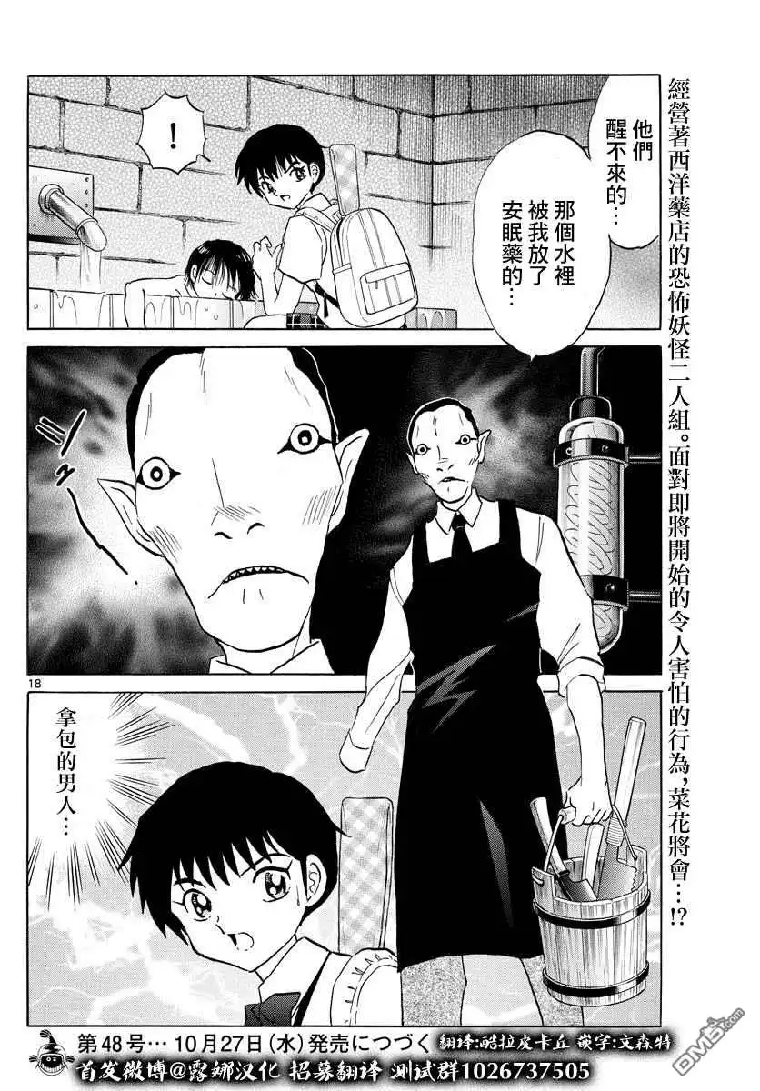 摩绪 第114话 西洋药店 第18页