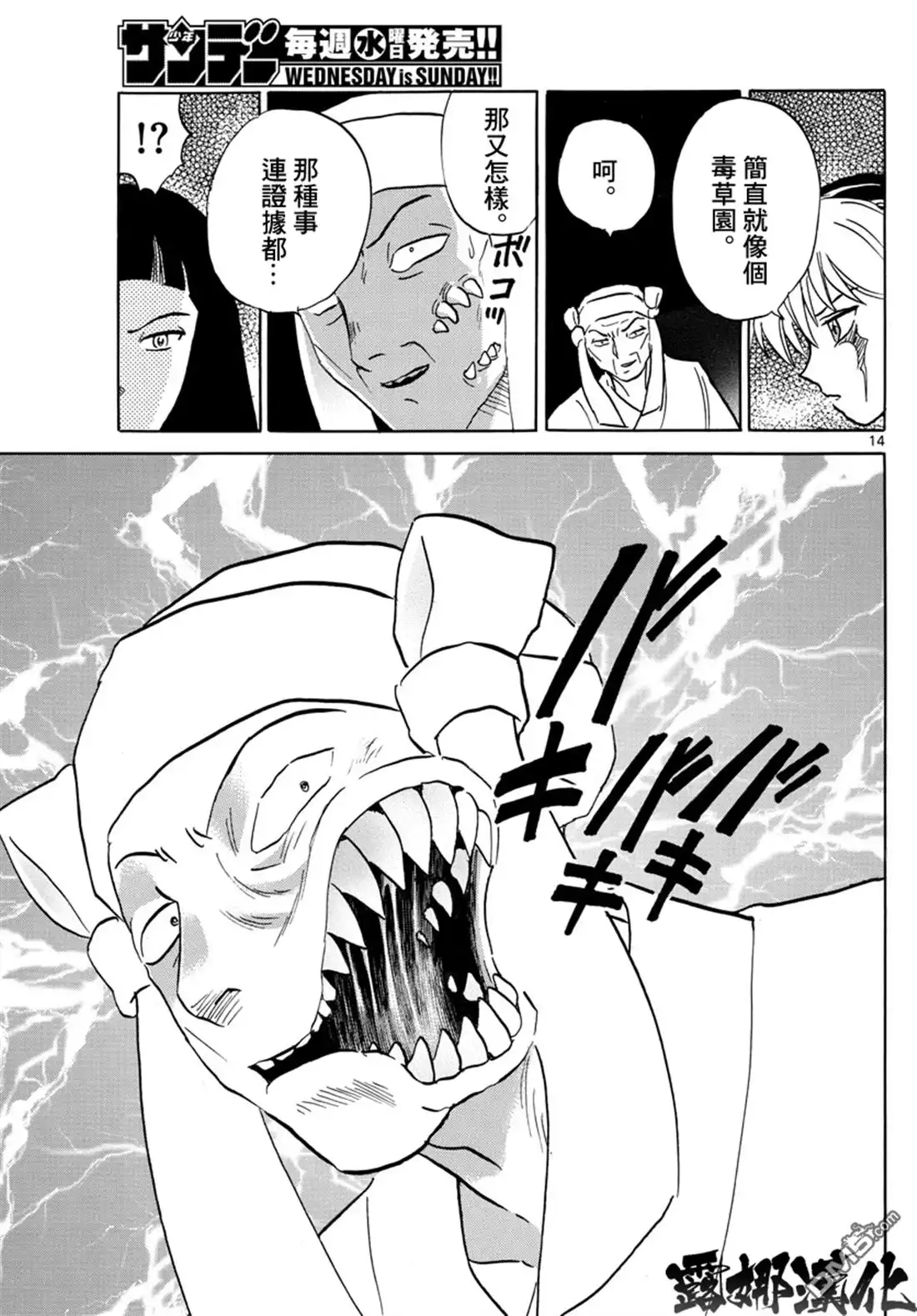 摩绪 第11话 诅咒反噬 第13页