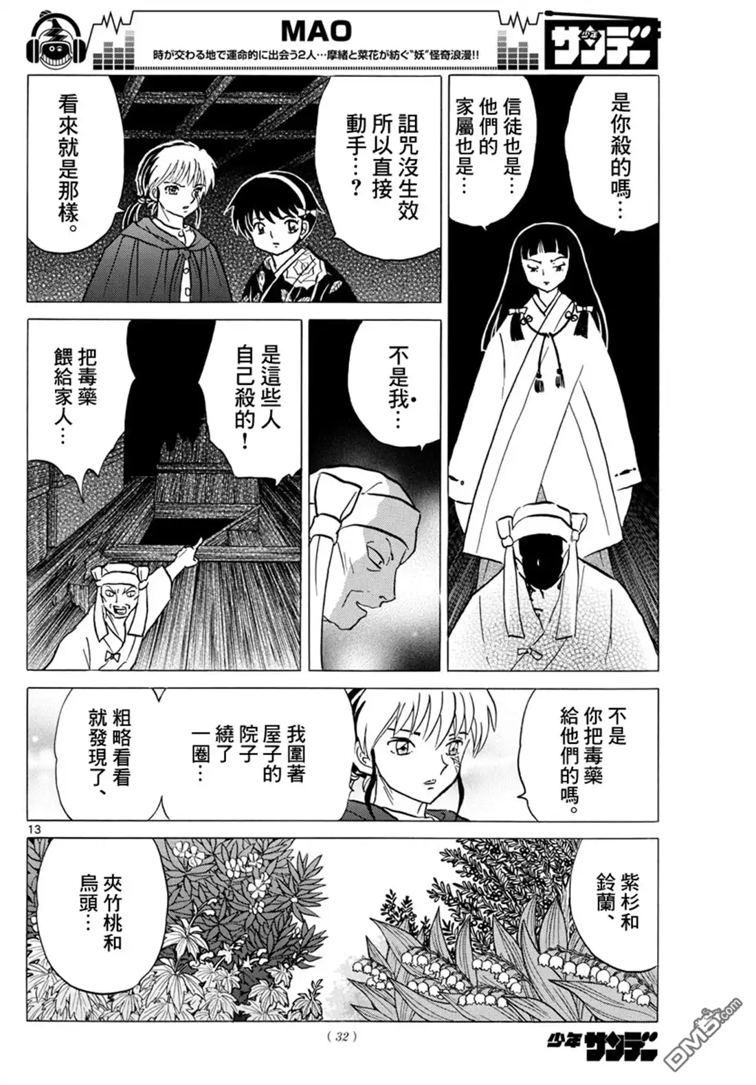 摩绪 第11话 诅咒反噬 第12页