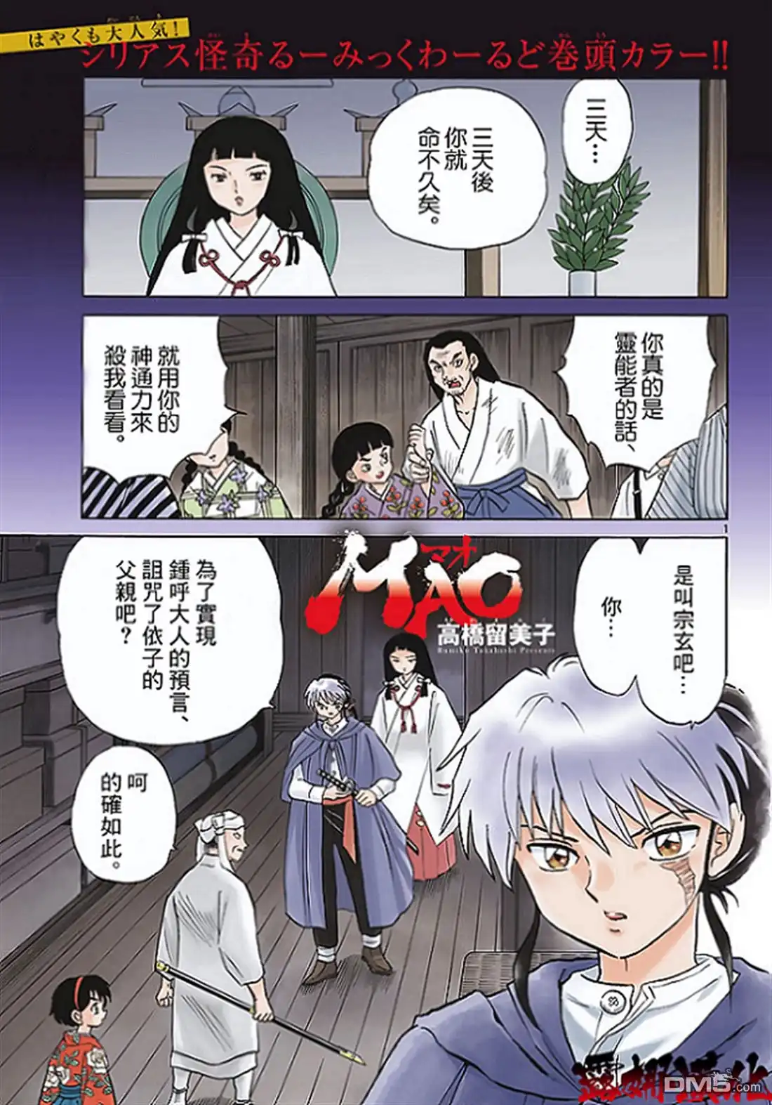 摩绪 第11话 诅咒反噬 第1页
