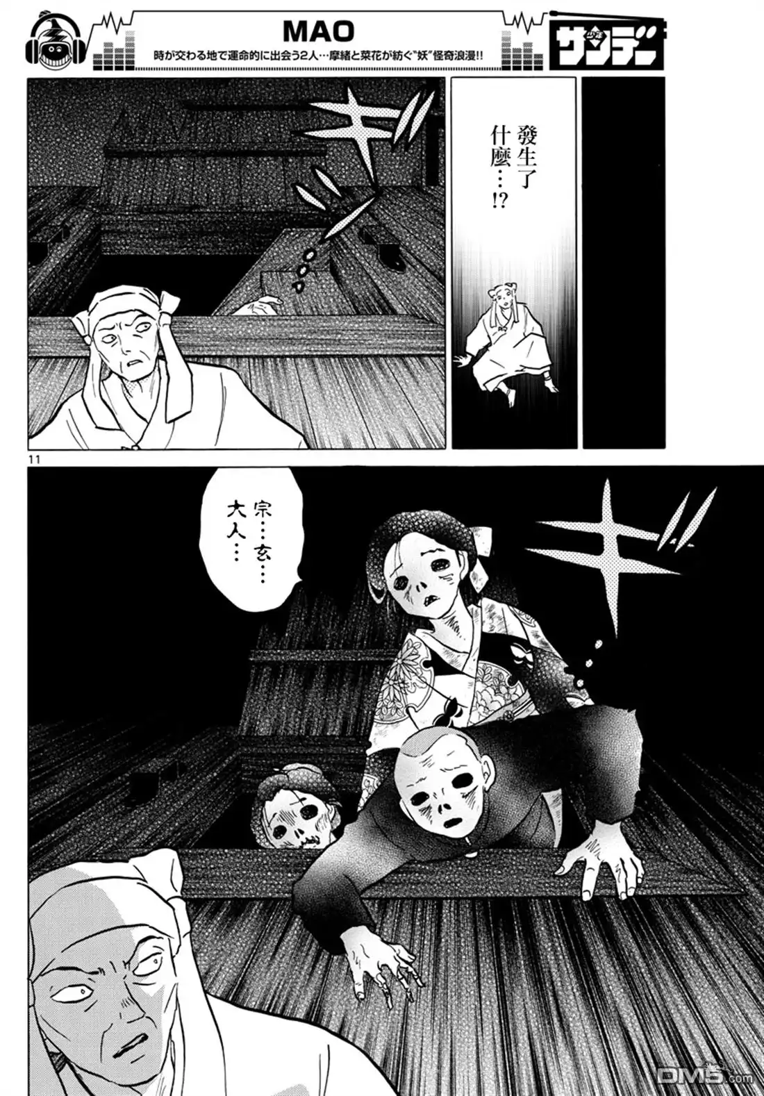 摩绪 第11话 诅咒反噬 第10页