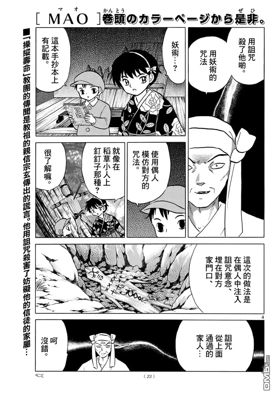 摩绪 第11话 诅咒反噬 第3页