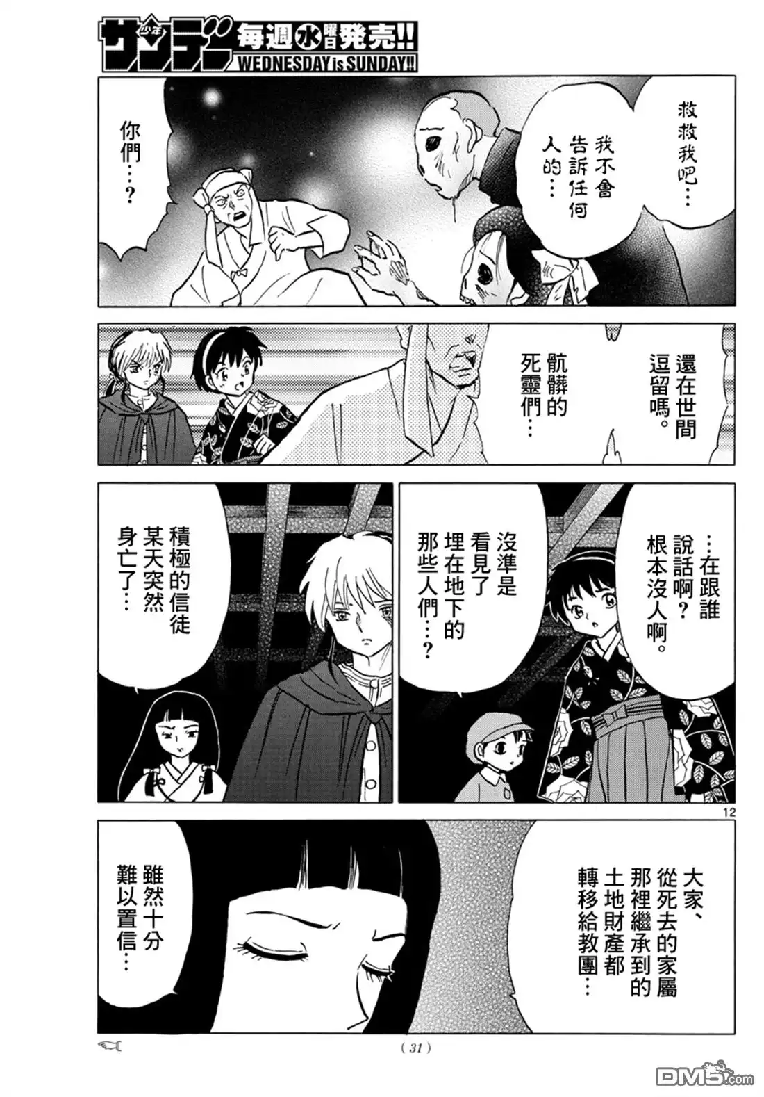 摩绪 第11话 诅咒反噬 第11页