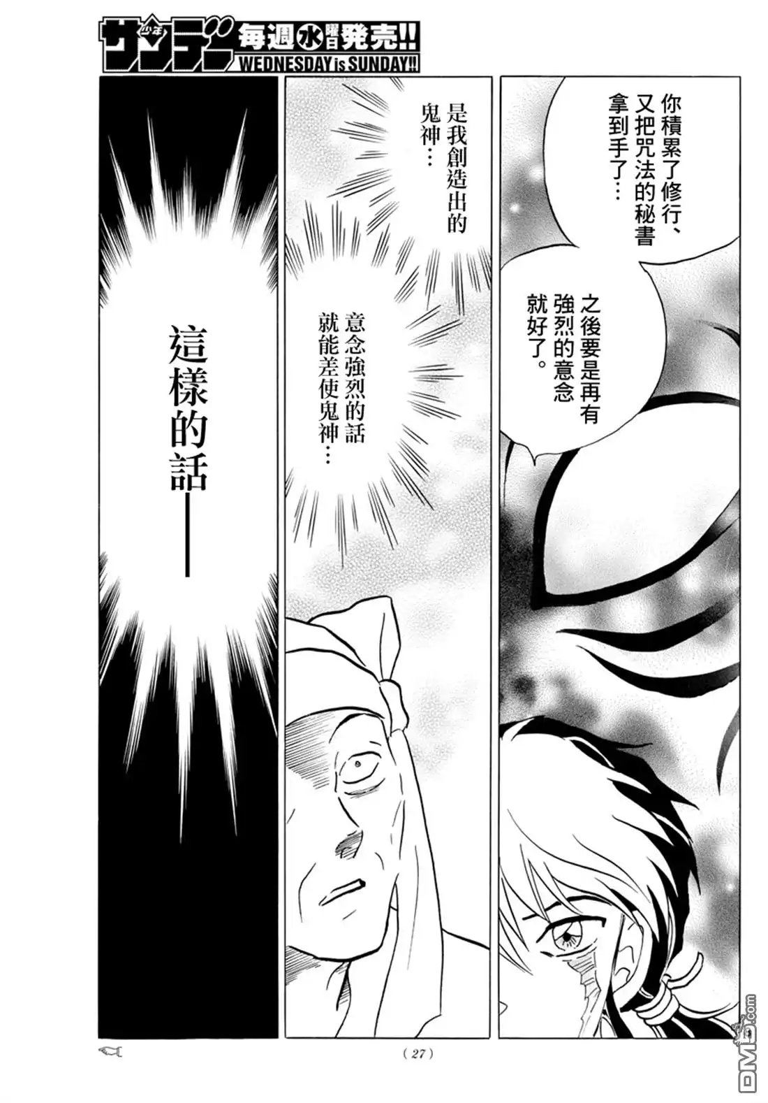 摩绪 第11话 诅咒反噬 第7页