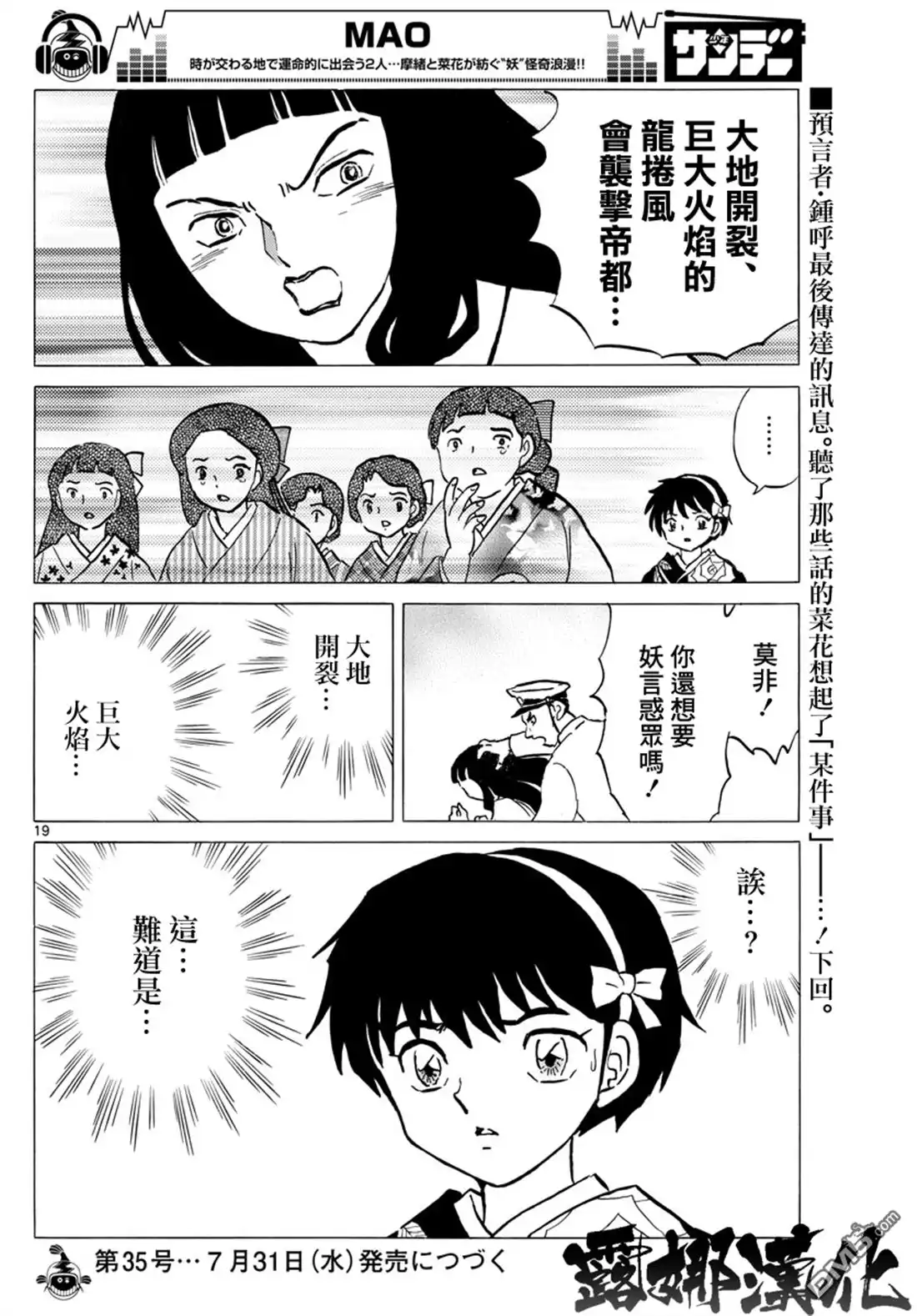 摩绪 第11话 诅咒反噬 第18页