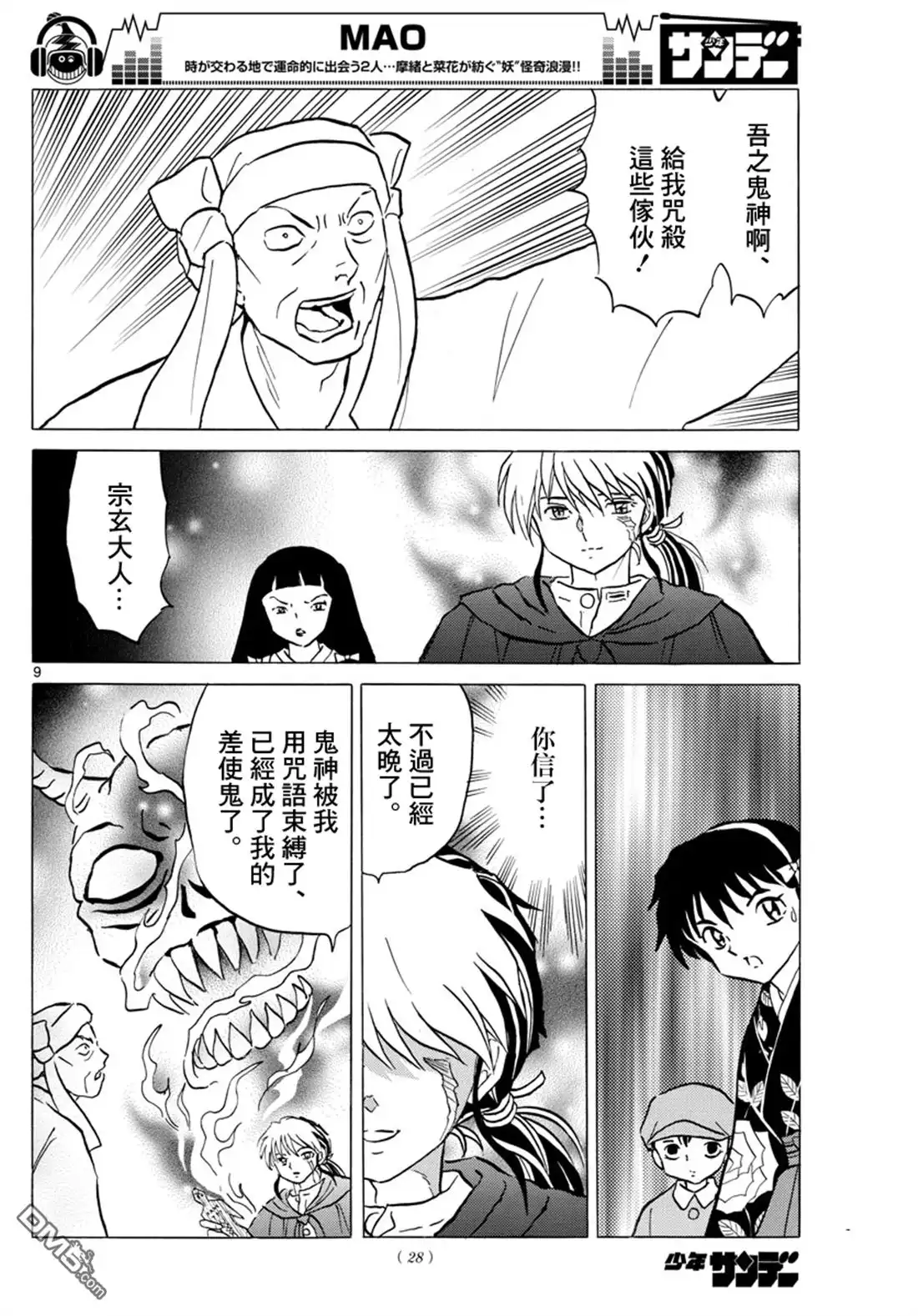 摩绪 第11话 诅咒反噬 第8页