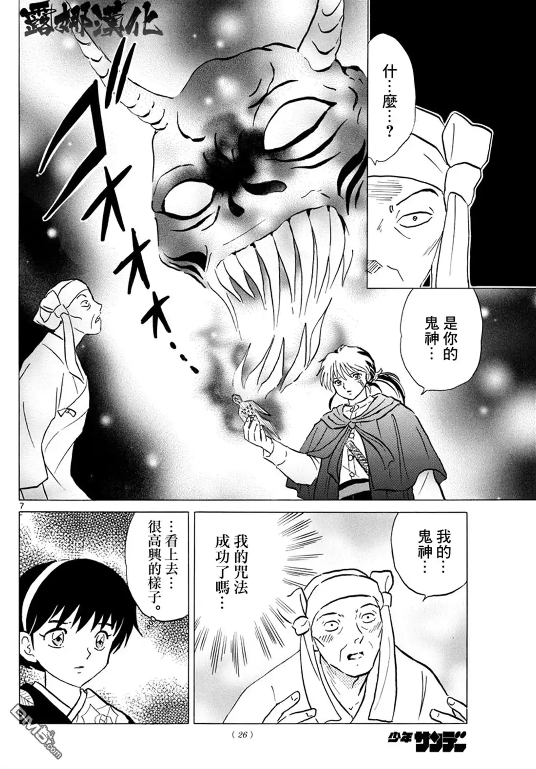 摩绪 第11话 诅咒反噬 第6页