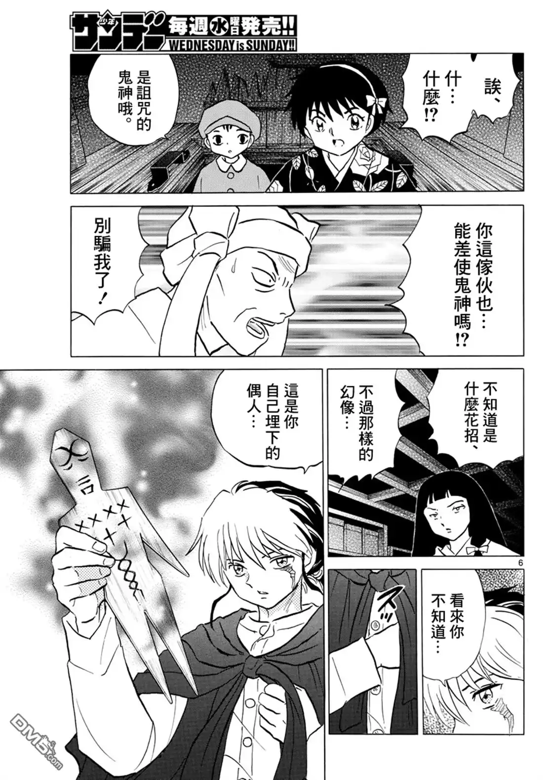 摩绪 第11话 诅咒反噬 第5页