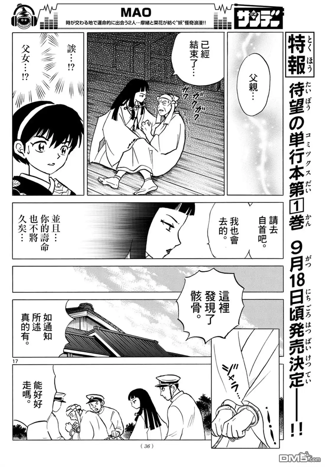 摩绪 第11话 诅咒反噬 第16页