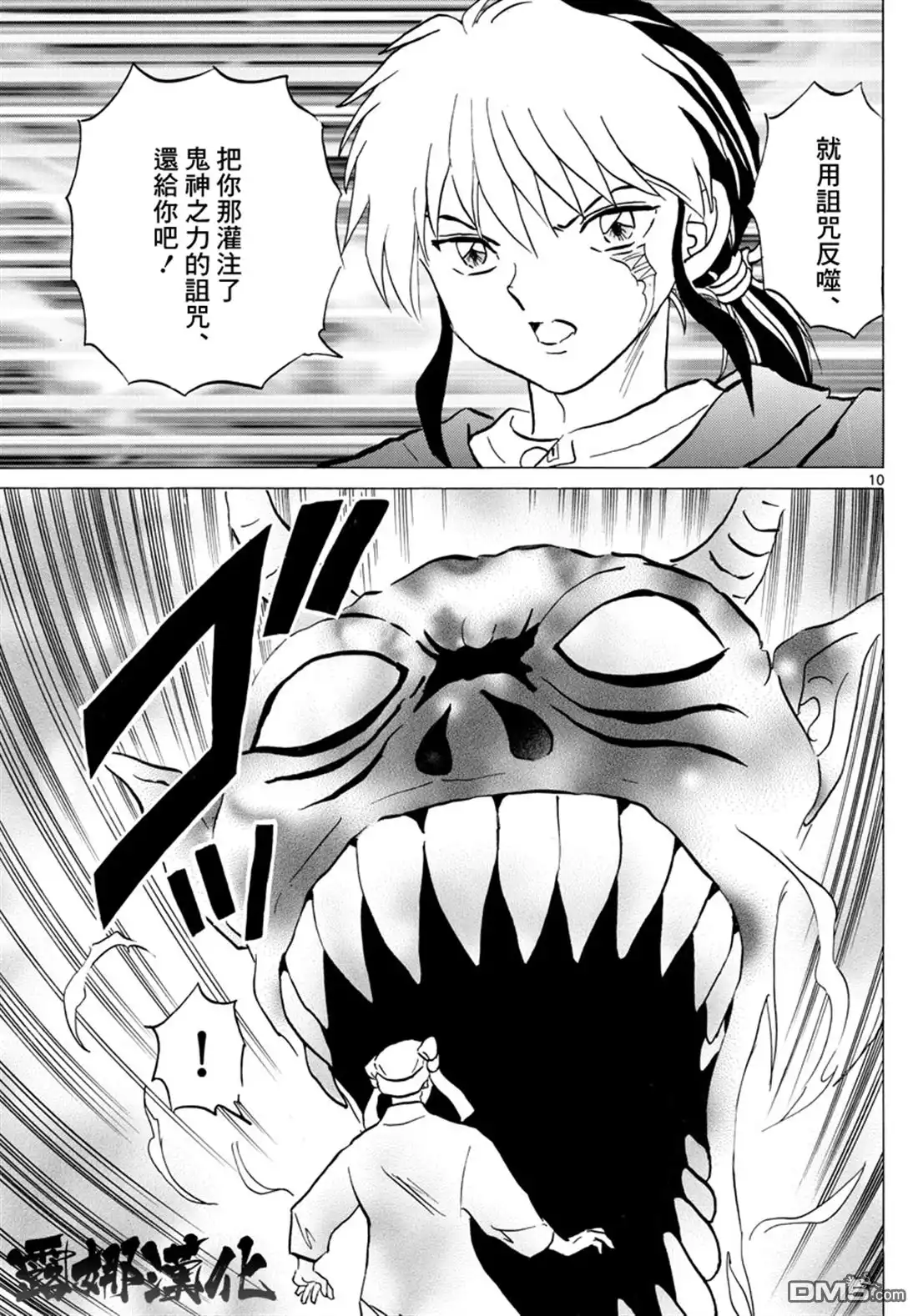 摩绪 第11话 诅咒反噬 第9页
