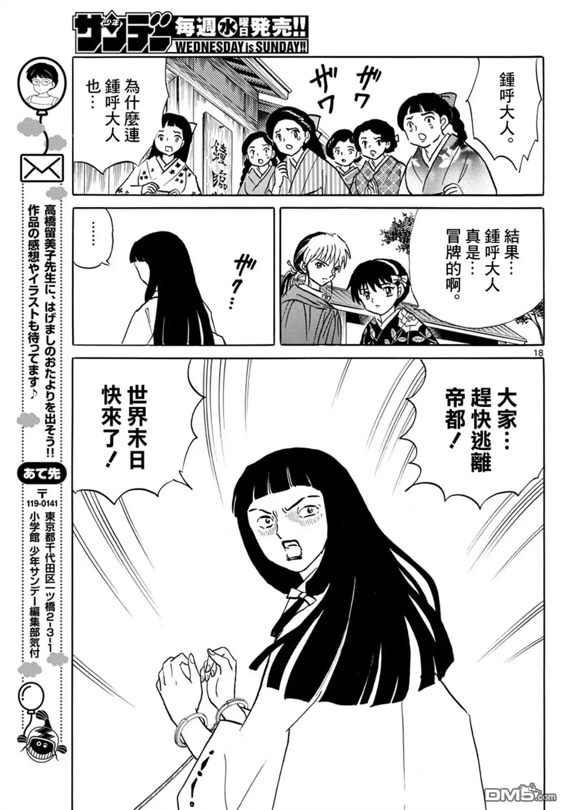 摩绪 第11话 诅咒反噬 第17页