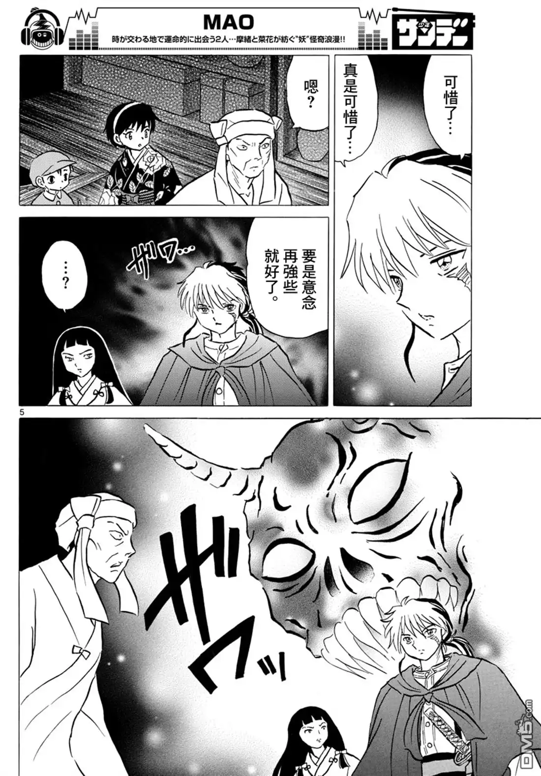 摩绪 第11话 诅咒反噬 第4页
