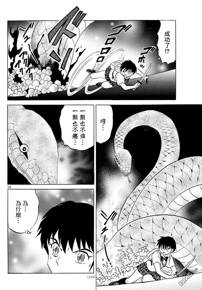 摩绪 第115话 作业场 第9页