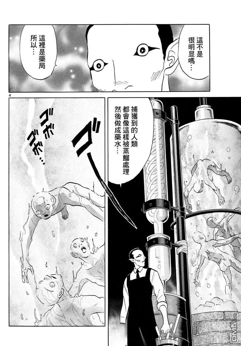 摩绪 第115话 作业场 第3页