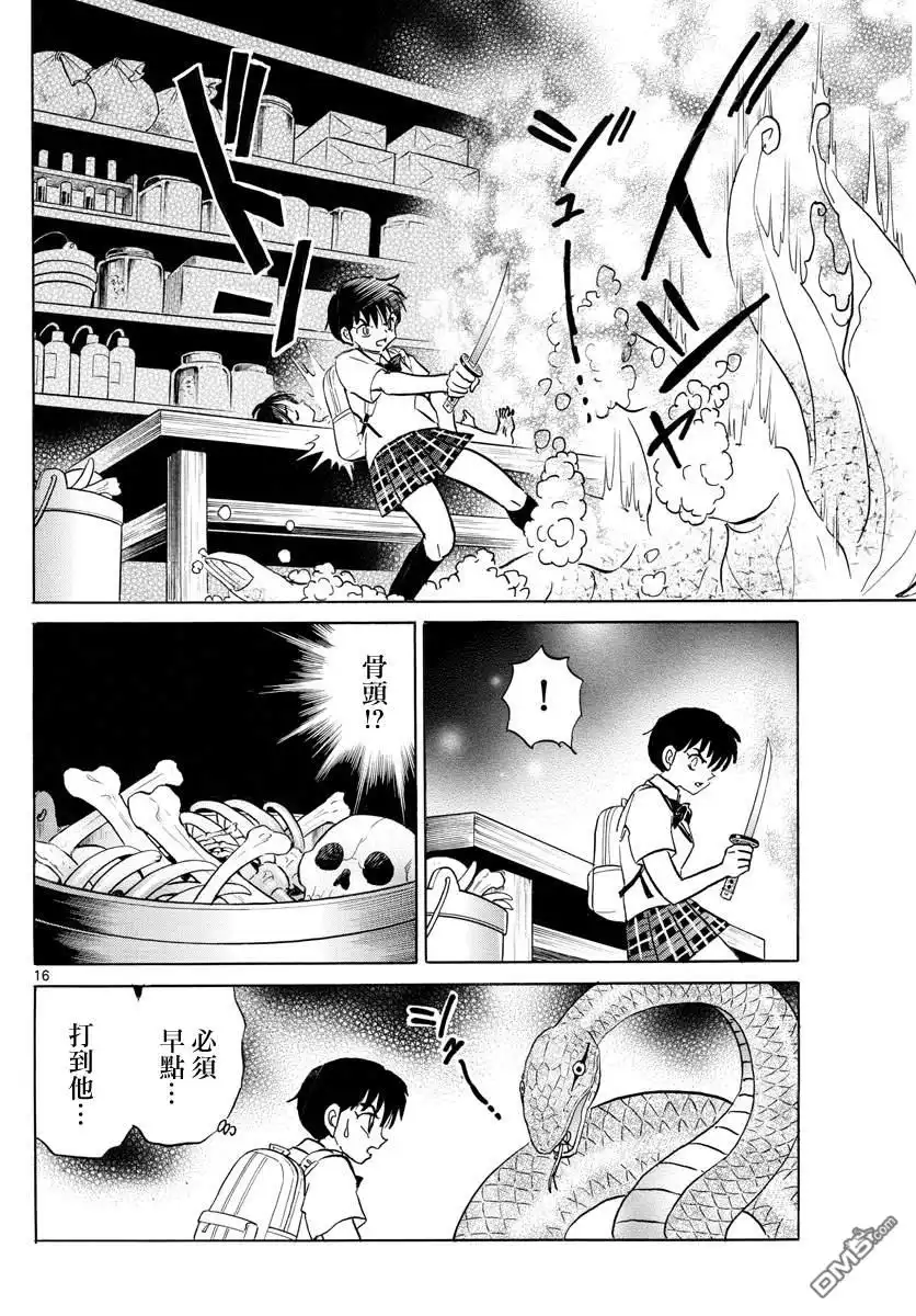 摩绪 第115话 作业场 第15页