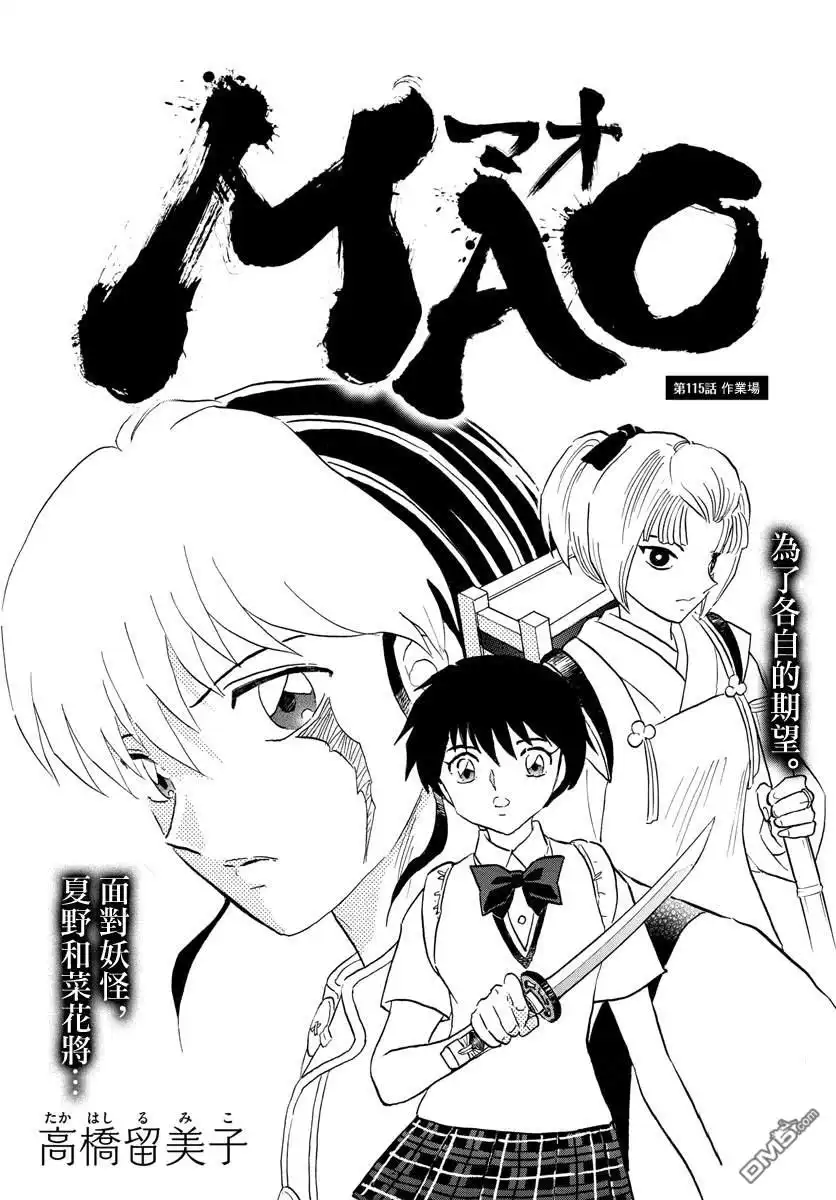 摩绪 第115话 作业场 第1页