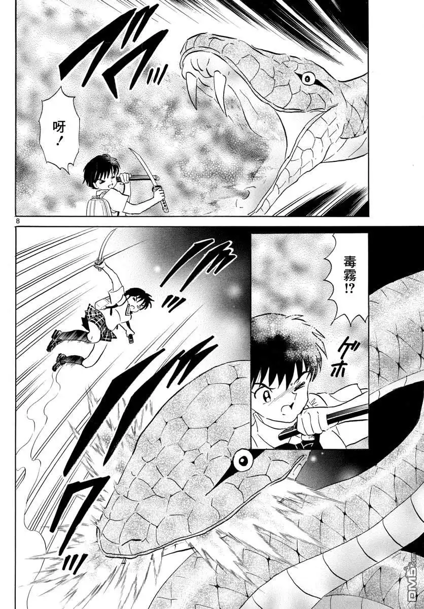 摩绪 第115话 作业场 第7页
