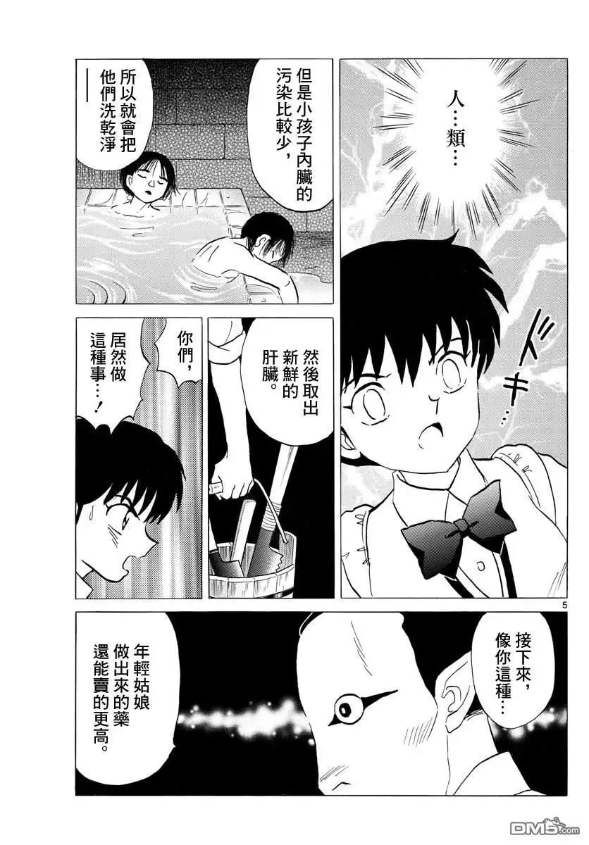 摩绪 第115话 作业场 第4页