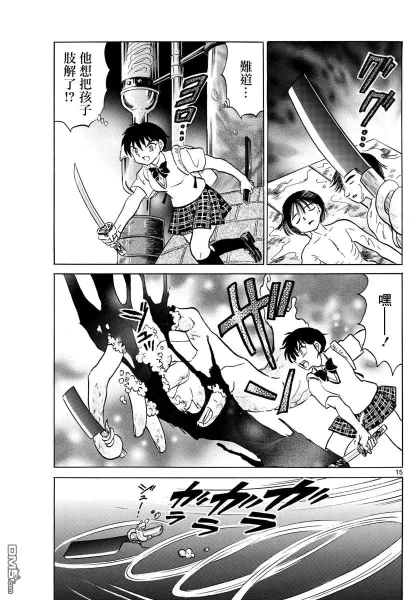 摩绪 第115话 作业场 第14页
