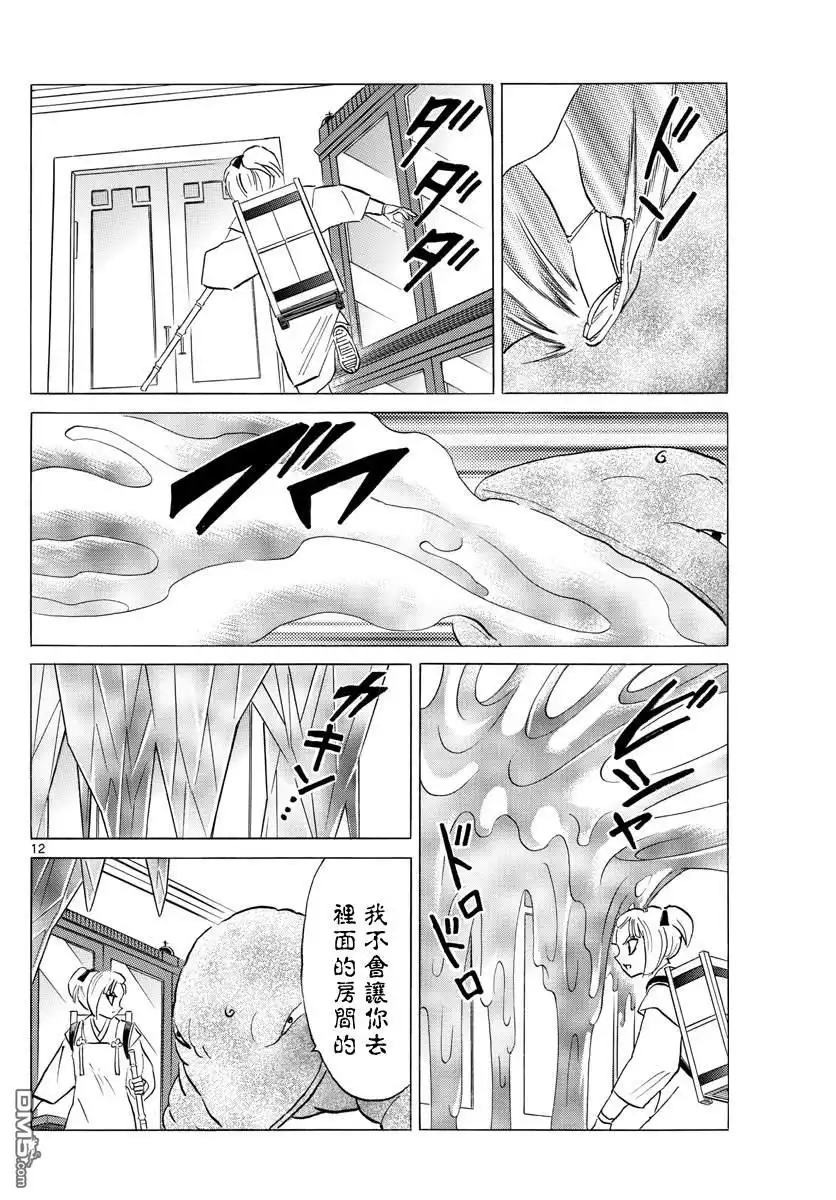 摩绪 第115话 作业场 第11页