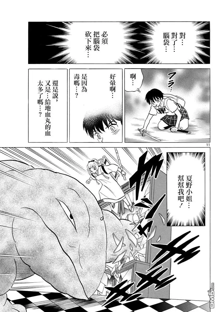 摩绪 第115话 作业场 第10页