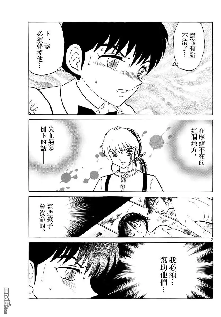 摩绪 第115话 作业场 第16页