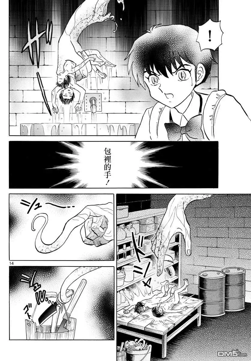 摩绪 第115话 作业场 第13页