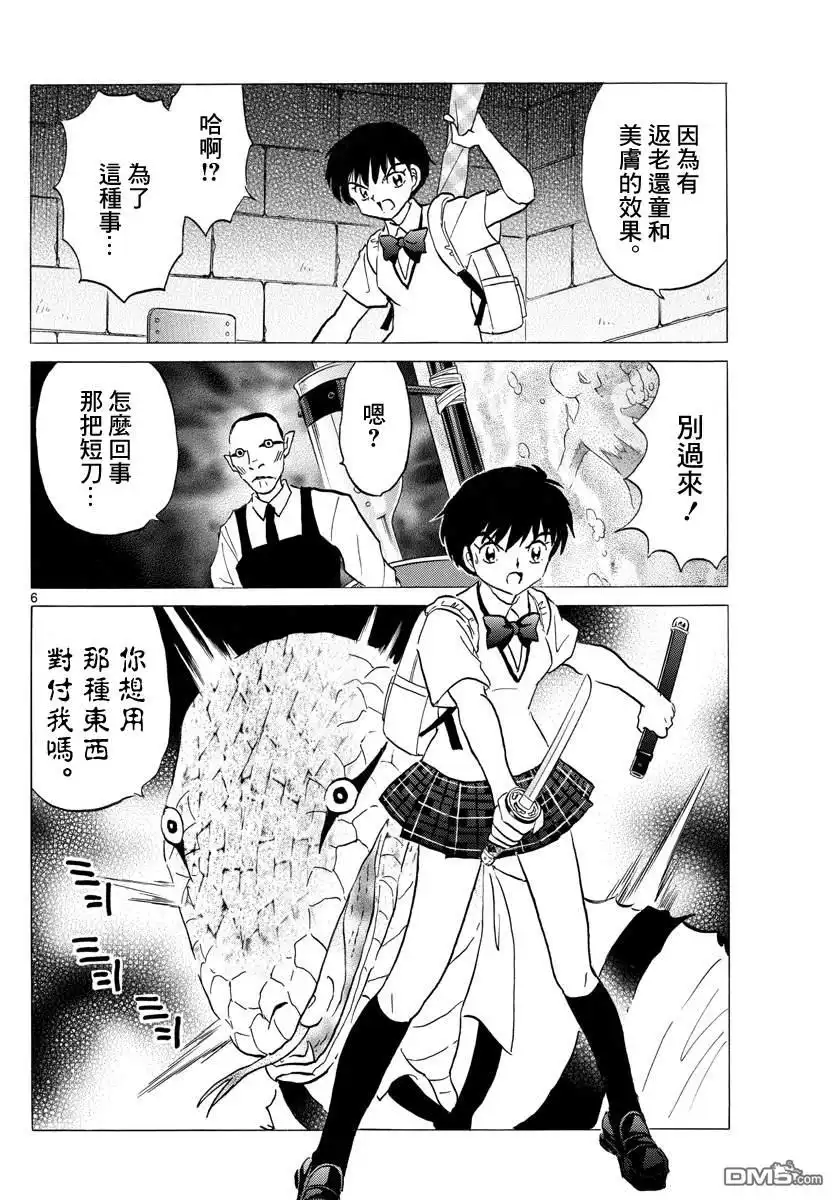 摩绪 第115话 作业场 第5页