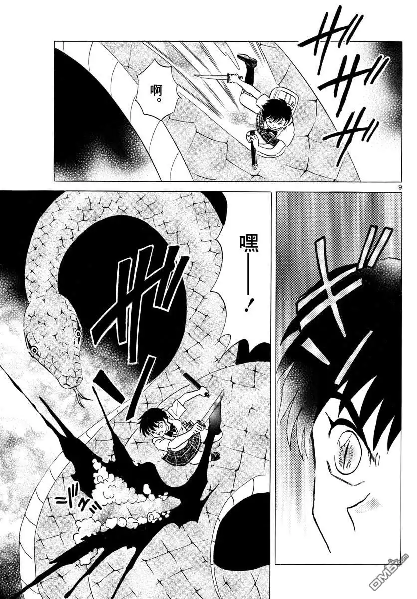 摩绪 第115话 作业场 第8页