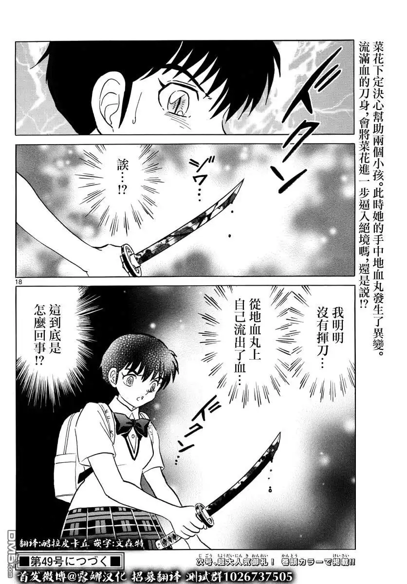 摩绪 第115话 作业场 第17页