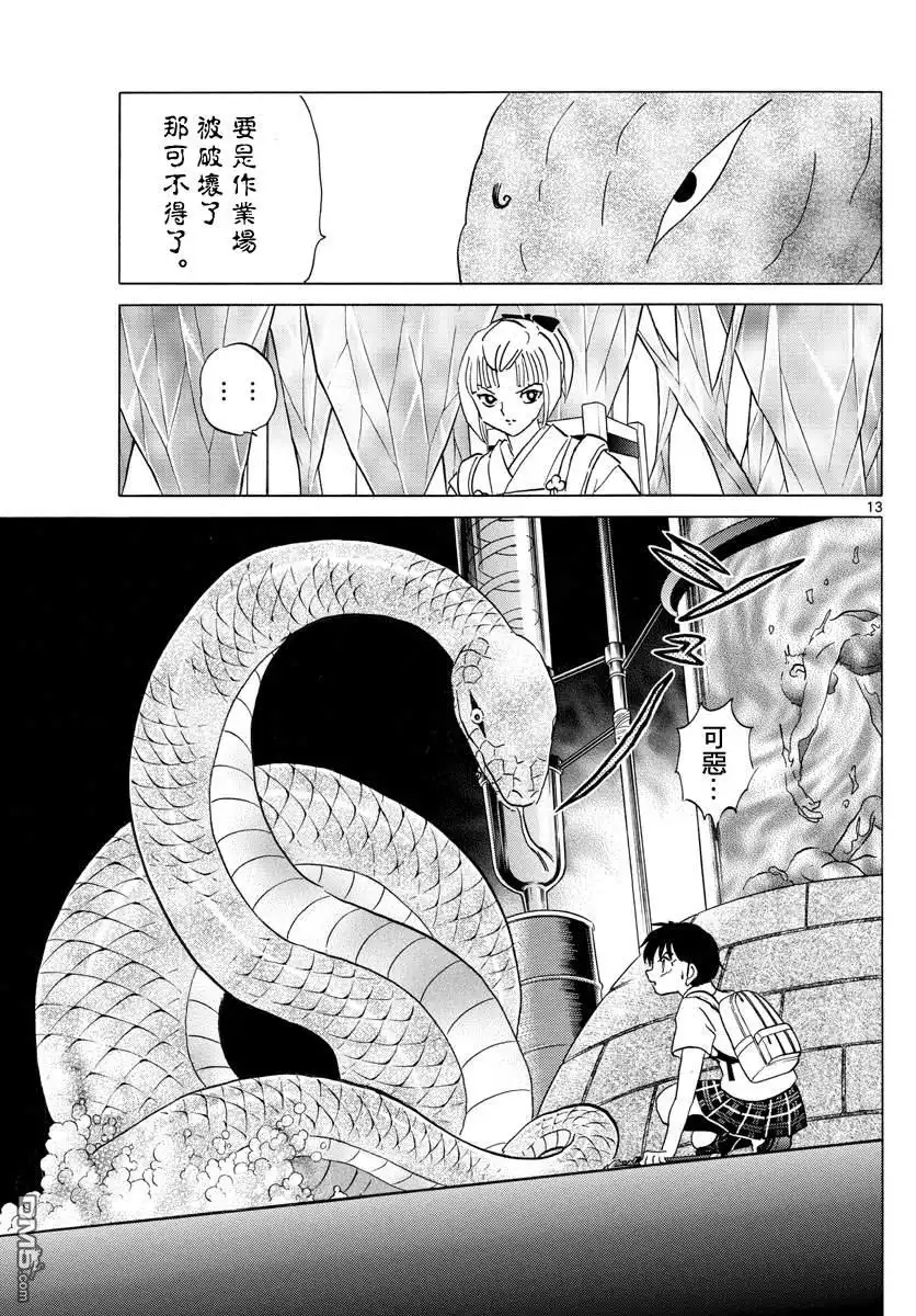 摩绪 第115话 作业场 第12页