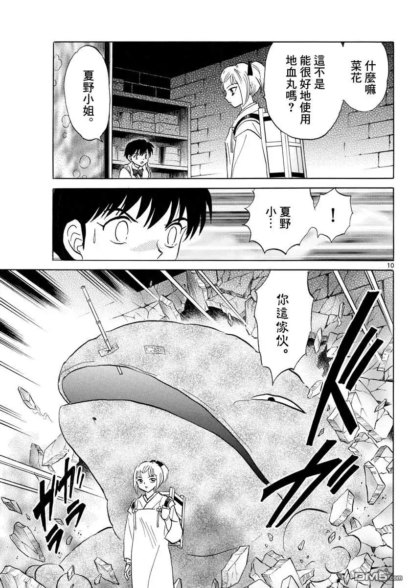 摩绪 第116话 血之一击 第9页