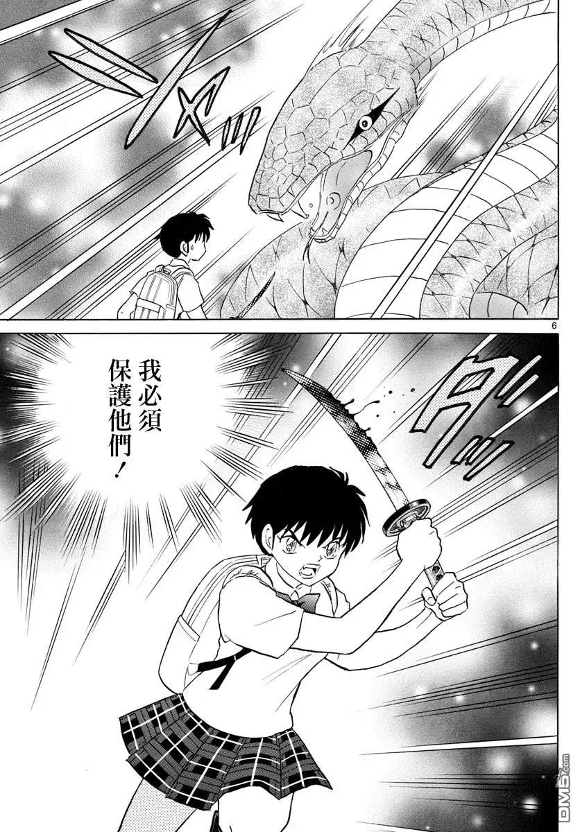 摩绪 第116话 血之一击 第6页